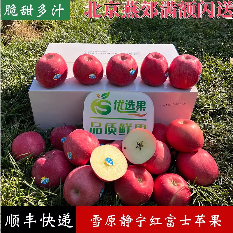 顺丰雪原红富士苹果全红脆甜多汁鉴赏型快递平安果14斤礼盒装图片