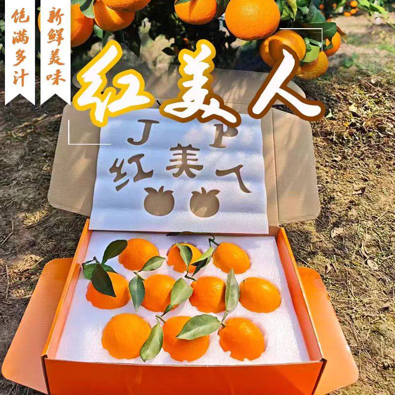 正宗红美柑橘当季新鲜水果桔子爱媛28号果冻橙子红美人来自象山,水产肉类/新鲜蔬果/熟食,芒果,淘宝优惠券,粉丝福利购,淘宝优惠卷