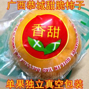 甜脆柿子甜柿子产地桂林恭城脆柿子硬柿新鲜水果真空包装广西特产