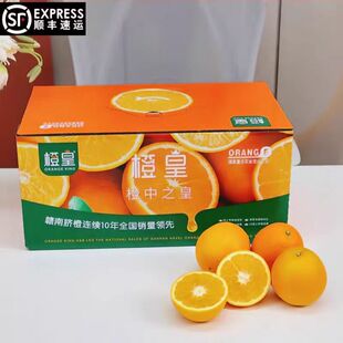 橙皇现摘新鲜正宗赣南脐橙纯甜多汁礼盒10斤整箱黄金橙子安远顺丰