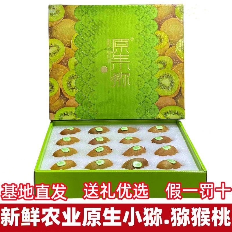 新鲜农业原生小猕翠香猕猴桃新鲜陕西眉县绿心奇异果中秋水果礼盒