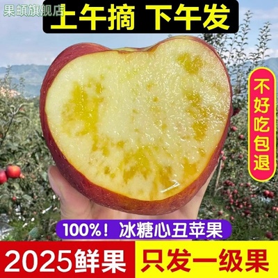 2025正宗四川大凉山冰糖心丑苹果新鲜水果野生10斤当季整箱