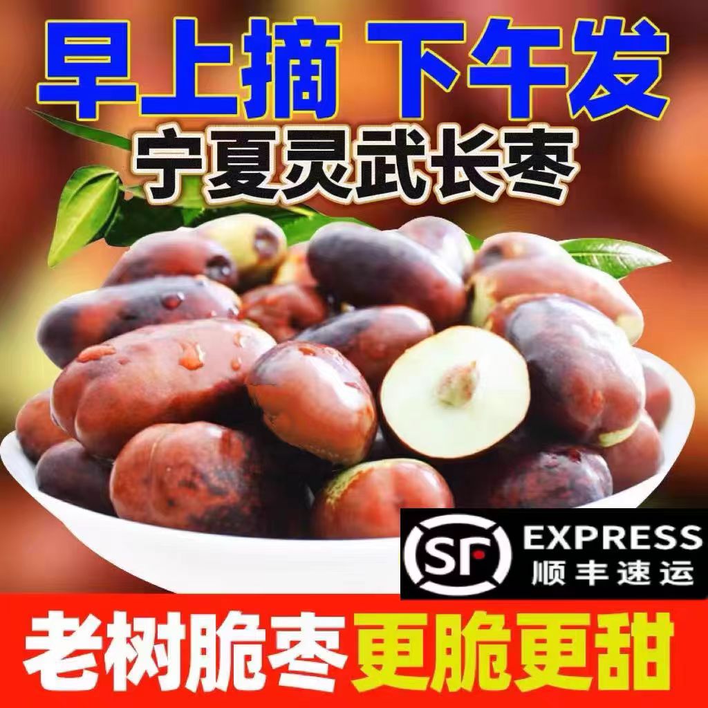 寧夏靈武長(zhǎng)棗鮮棗新鮮大棗冬棗孕婦水果應(yīng)季當(dāng)季棗子脆棗長(zhǎng)棗丫頭