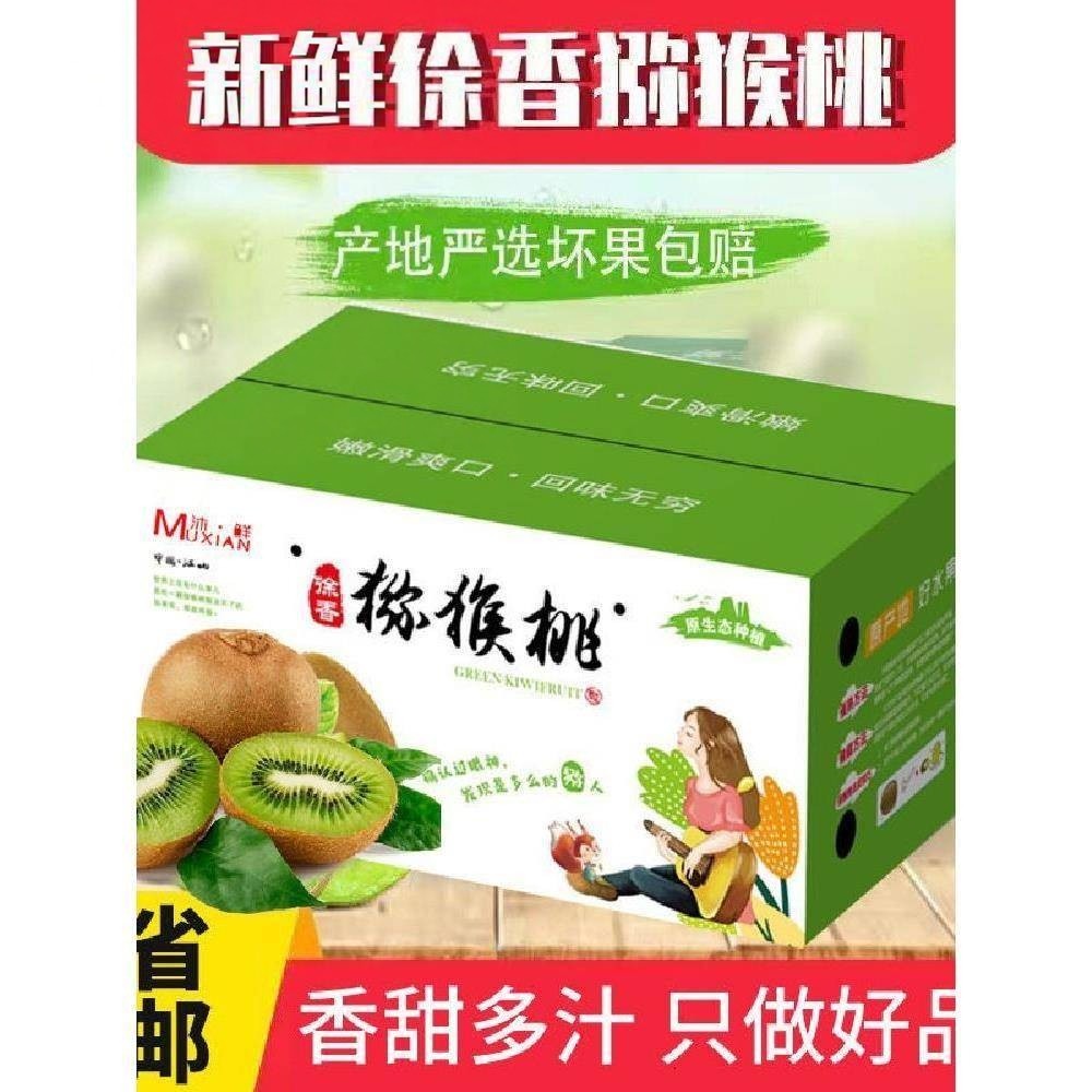 正宗徐香猕猴桃官方旗舰店新鲜水果产地江西大果礼盒奇异果弥核桃