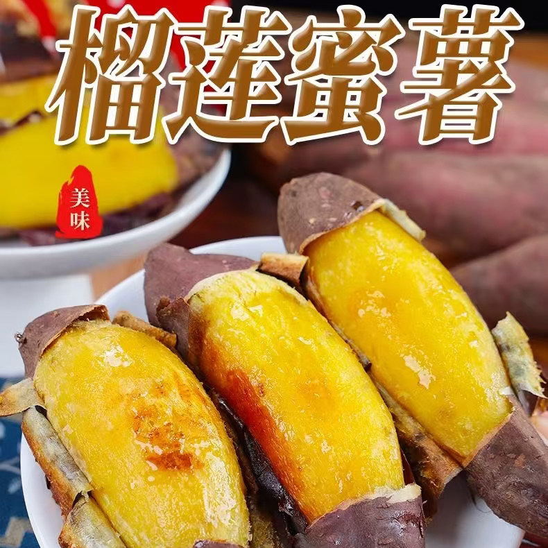 正宗榴莲蜜薯糖心红薯新鲜农家自种黄金番薯现挖烤地瓜甜薯