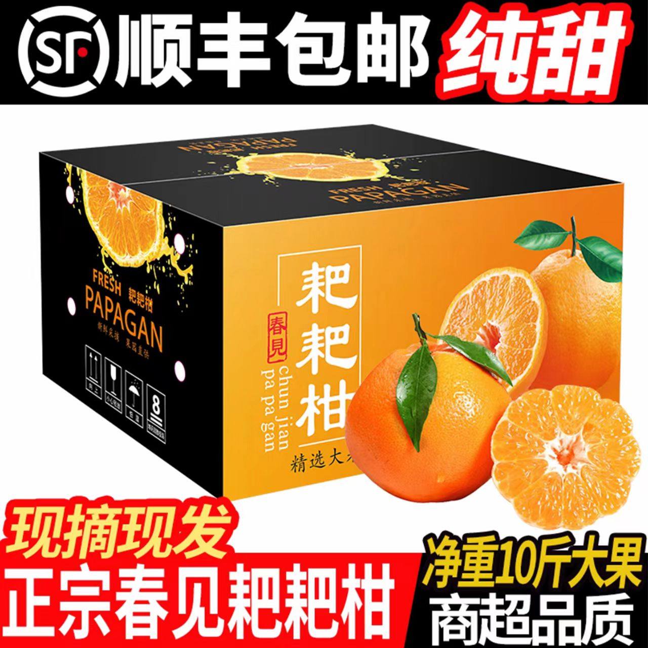 四川特级春见耙耙柑粑粑柑9斤橘子当季整箱孕妇新鲜水果顺丰包邮,水产肉类/新鲜蔬果/熟食,番茄,淘宝优惠券,粉丝福利购,淘宝优惠卷