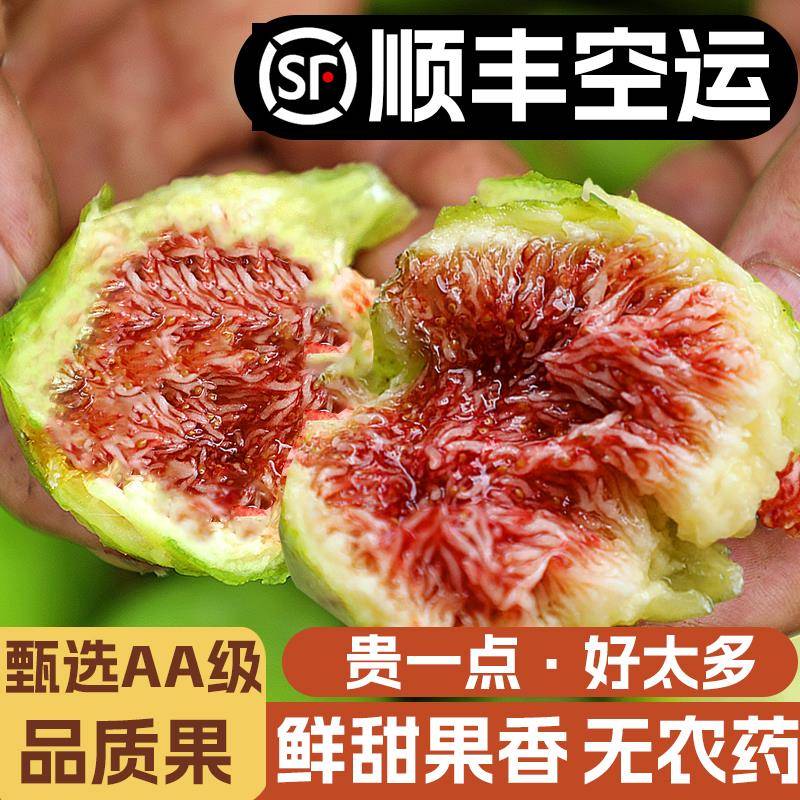 山东威海青皮无花果3斤装鲜果特产当季新鲜水果 顺丰京东空运
