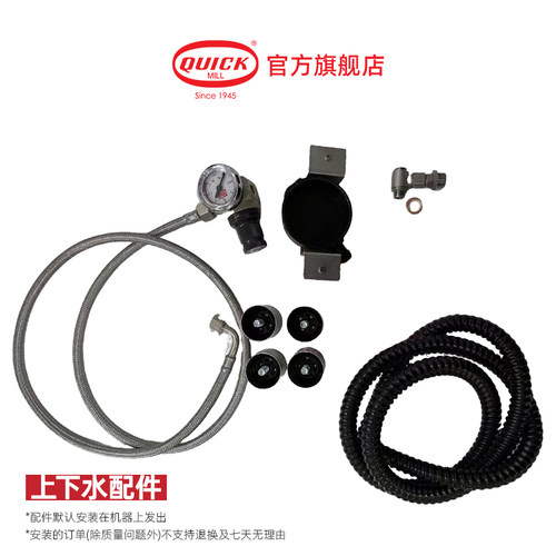 Quick Mill半自动进口商家用咖啡机供水系统连接上下水设备配件包