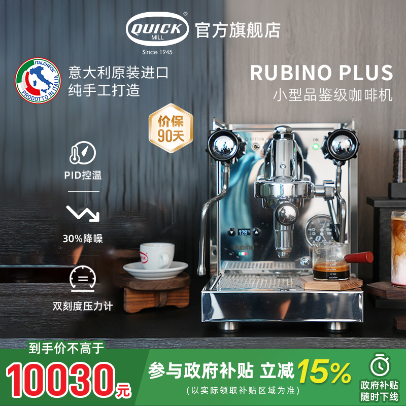 意大利Quick Mill半自动Rubino Plus进口家商两用咖啡机E61冲煮头