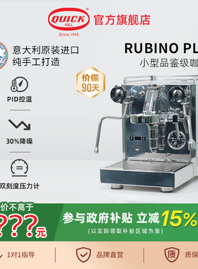 意大利Quick Mill半自动Rubino Plus进口咖啡机子母锅炉E61冲煮头