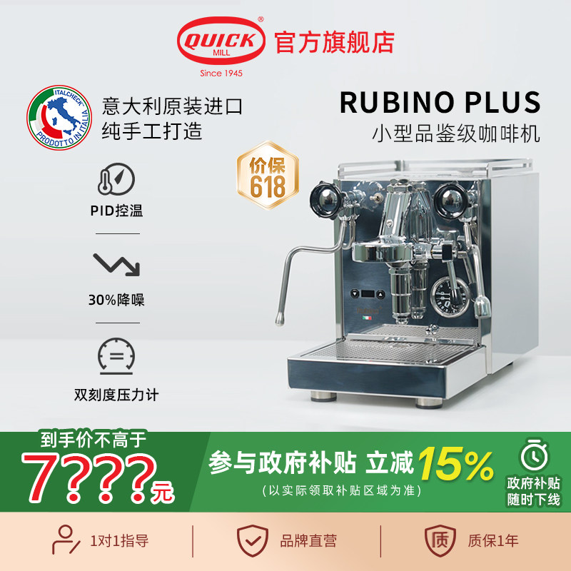 意大利Quick Mill半自动Rubino Plus进口咖啡机子母锅炉E61冲煮头