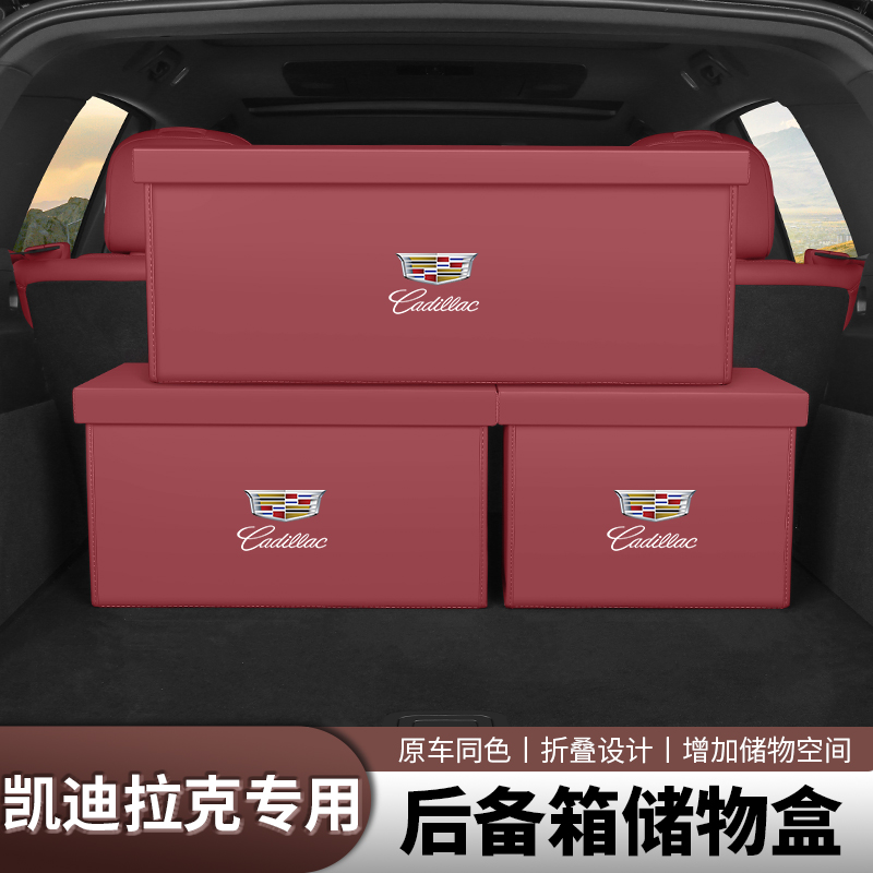 凯迪拉克专用后备箱收纳箱CT4/5/6 XT4/5/6 ATSL XTS车载储物箱盒