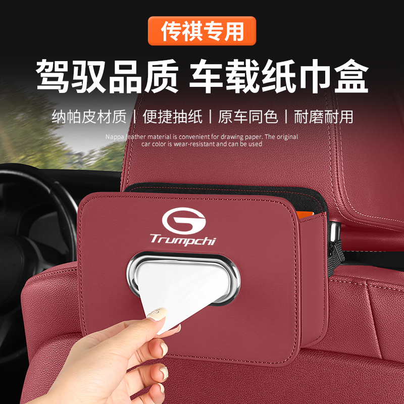 广汽传祺GS8/GS3影豹GS4影酷M6M8/GA4专用车载纸巾盒抽取式卫生纸