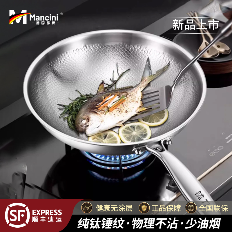 Mancini纯钛炒锅少油烟无涂层
