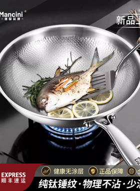 德国Mancini纯钛炒锅手工锤纹锻打电磁炉通用少油烟无涂层不粘锅