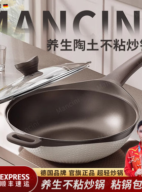 Mancini德国天然陶土炒锅家用无油烟炒菜锅电磁炉燃气灶不粘锅