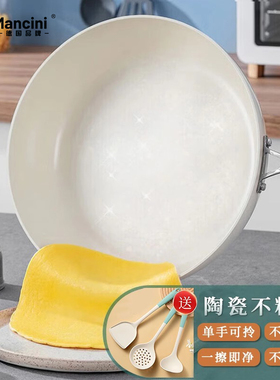 德国Mancini陶瓷不粘锅炒锅家用炒菜锅少油烟平底锅电磁炉燃气灶