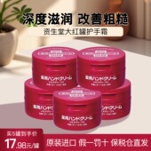 日本资生堂尿素红罐护手霜滋润保湿 女补水防干裂进口正品 保税发货