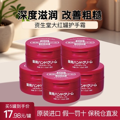 资生堂MoreDeep尿素红罐护手霜