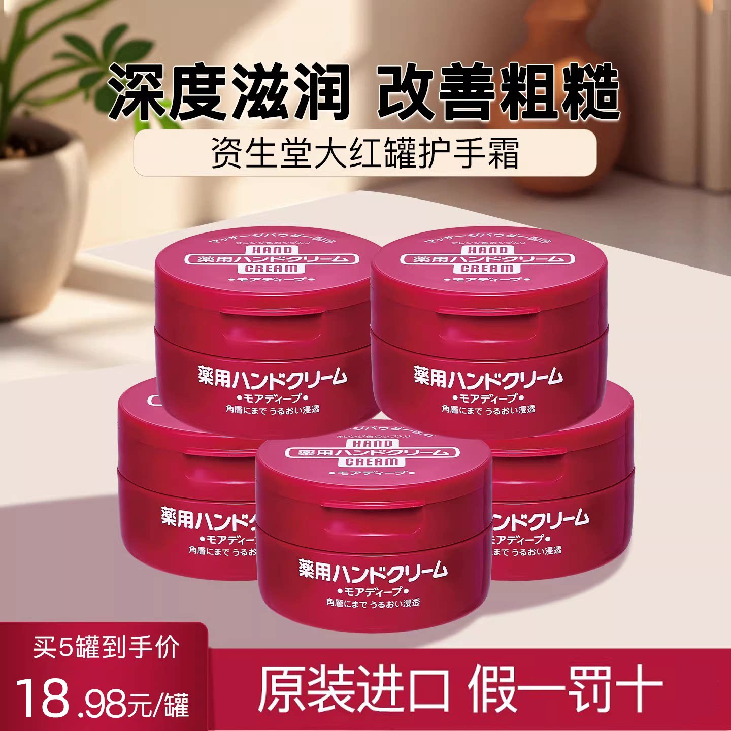 日本MORE DEEP尿素红罐护手霜滋润保湿女补水防干裂进口正品 - 实物图