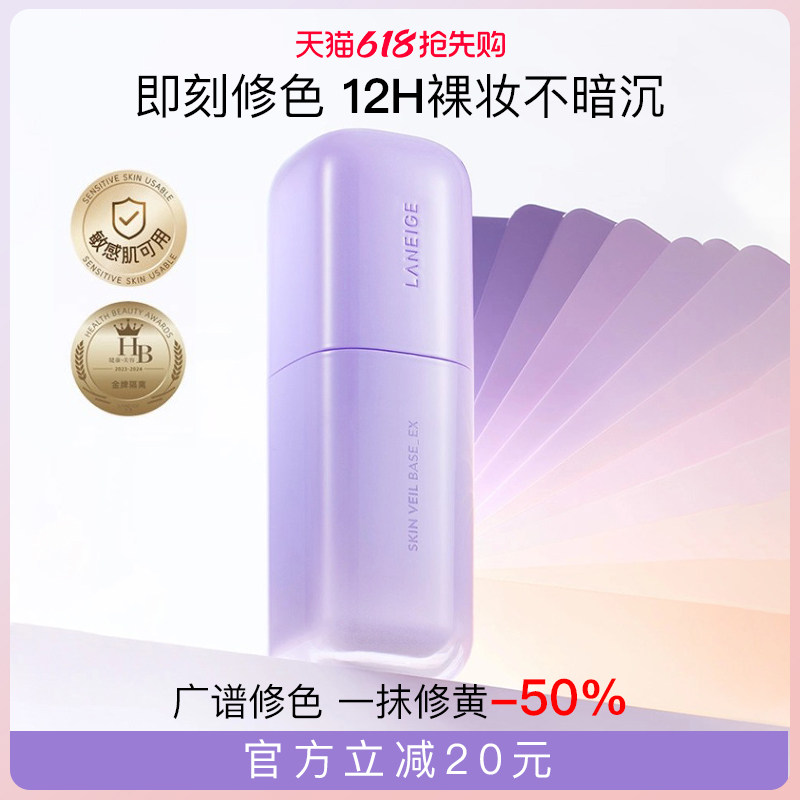 兰芝隔离霜防晒遮瑕三合一紫色打底雪纱妆前乳正品