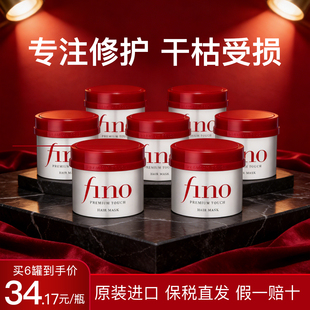 资生堂FINO发膜进口顺滑毛躁滋润柔顺烫染修复保税正品