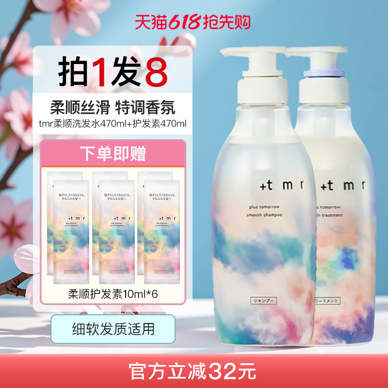 +tmr缇茉柔柔顺丰盈洗发水470ml女士温和清洁丝滑不涩清爽蓬顺