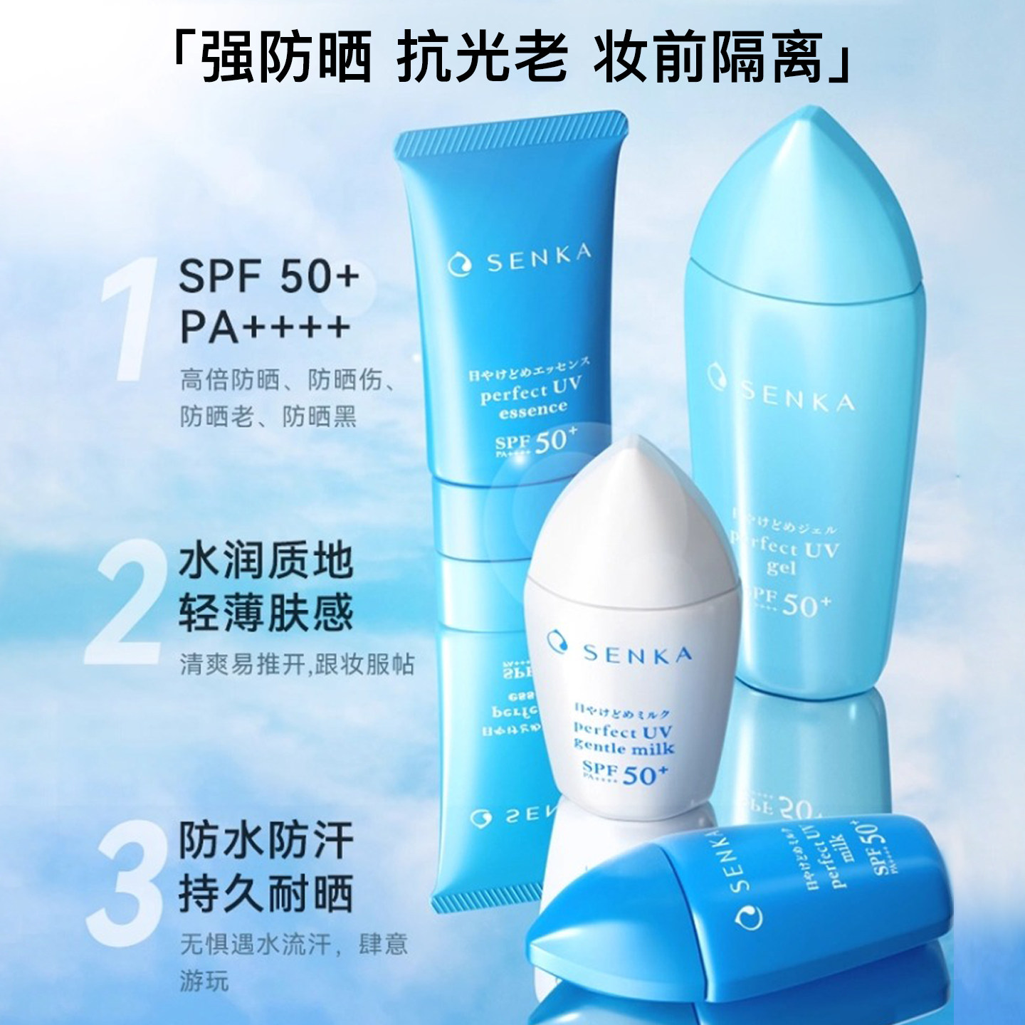资生堂洗颜专科SENKA珊珂防晒霜面部隔离乳SPF50+妆前润色清爽