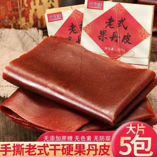 手撕老式果丹皮无糖硬超大号山楂皮8090后零食新鲜原味永开胃