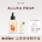 自家5万亩山茶地 岚岸山茶身体精华油100ml紧致抗皱女舒缓保湿