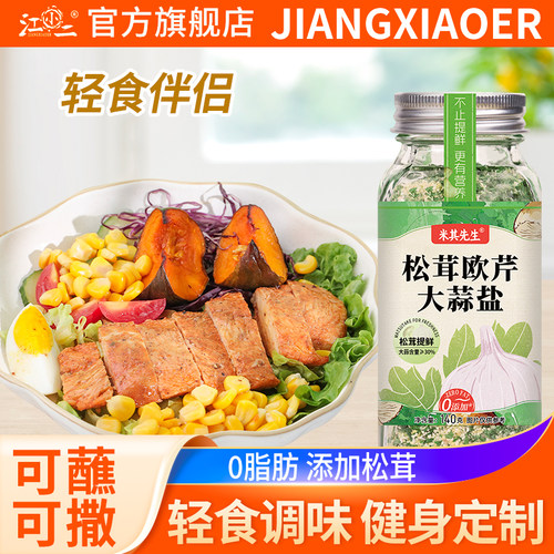 大蒜粉含量&ge;30%，添加松茸味更鲜