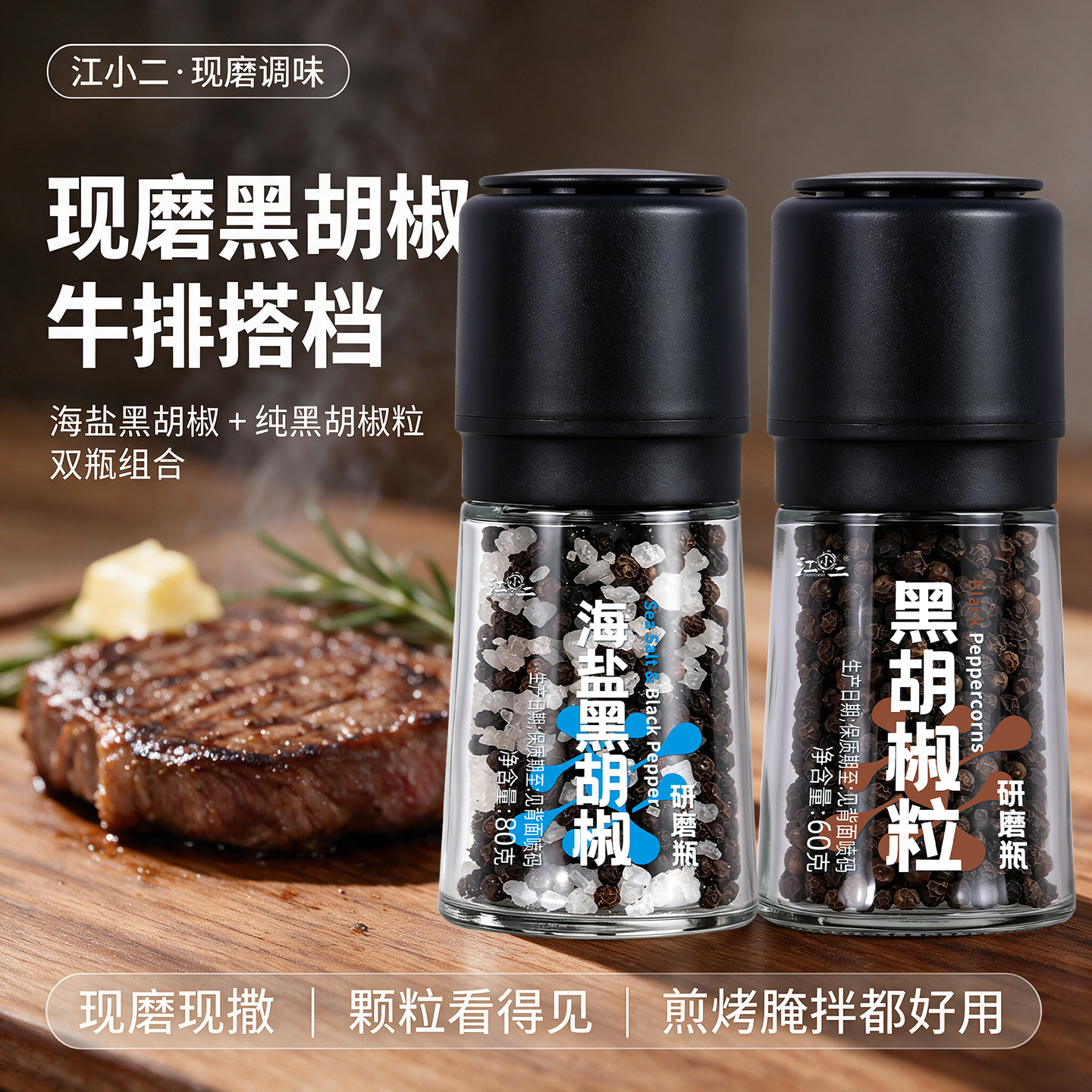 牛排专用海盐黑胡椒研磨瓶粒研磨器0混合调味料脂小瓶粉碎小包装