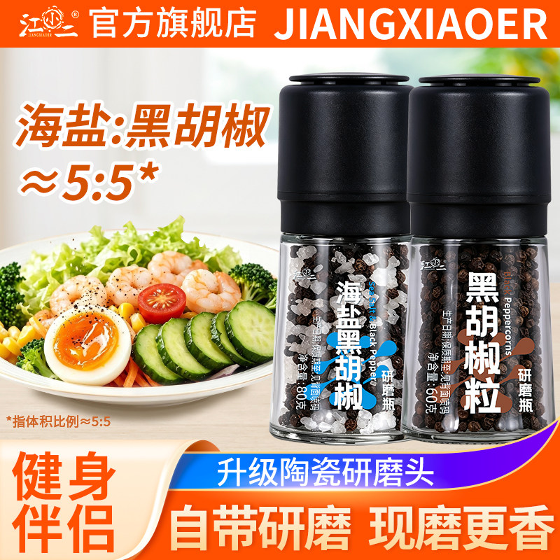 黑胡椒粉海盐粒研磨器混合调味料牛排意面调料现磨西餐家用低脂瓶