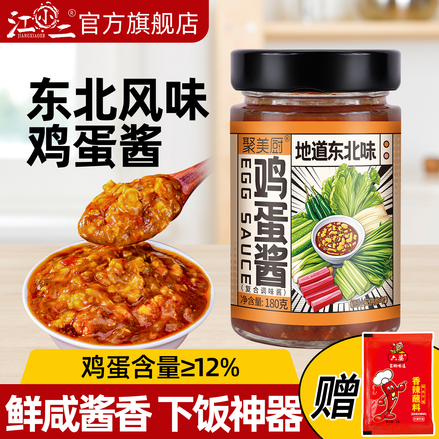 东北鸡蛋酱大酱蘸酱菜正三明治饭包酱油宗风味黄豆卷饼拌面下饭