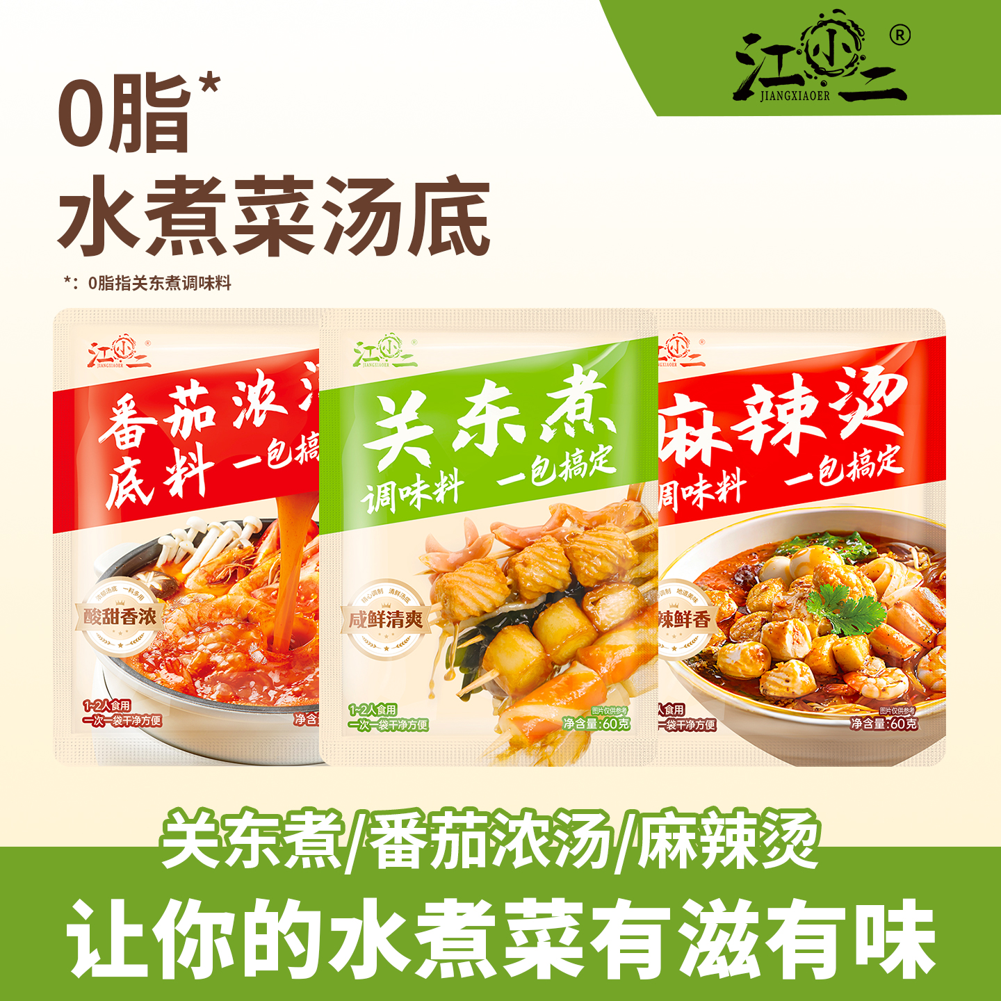 水煮菜汤料组合！巨划算