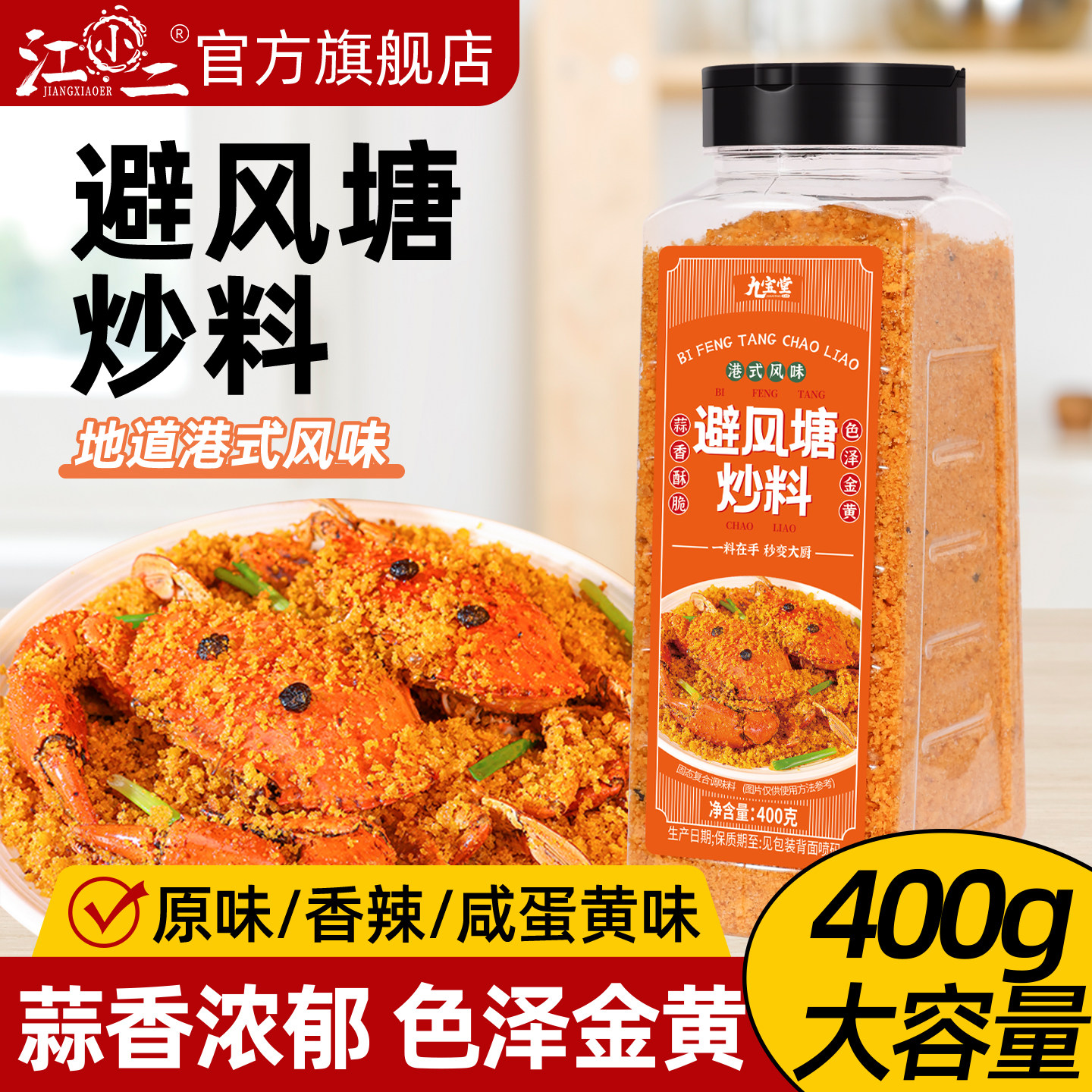 港式风味避风塘炒虾调料