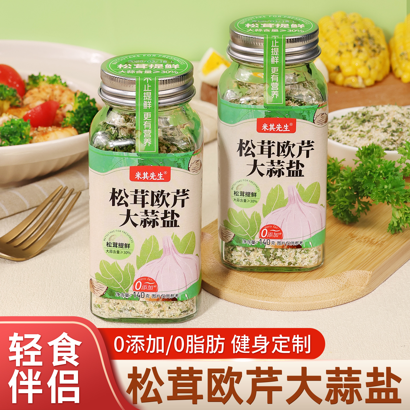 大蒜粉含量≥30%，添加松茸味更鲜