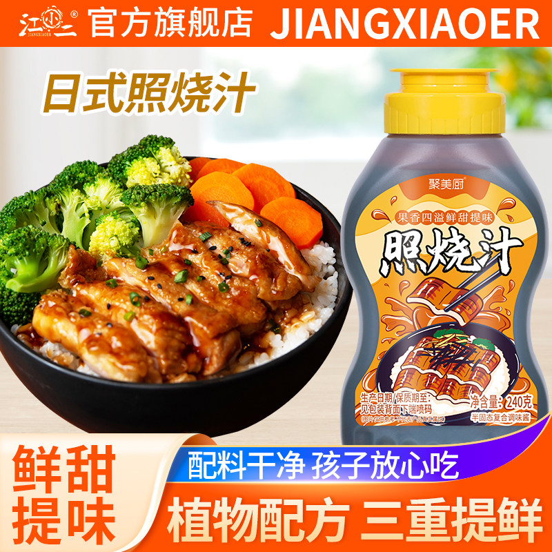 照烧汁0家用日式照烧鸡腿寿司鳗鱼肥牛饭宝宝官方旗舰店添加