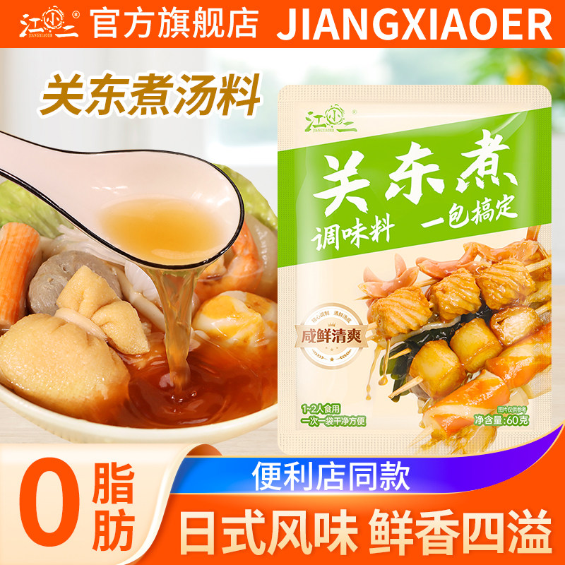 关东煮调味料日式汤料包汁火锅调料水煮菜寿喜锅汤底0脂肪0轻食