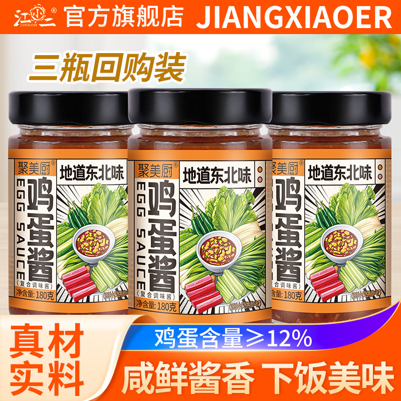 东北鸡蛋酱大酱蘸酱菜正饭包酱油宗风味黄豆卷饼拌面下饭家用拌饭