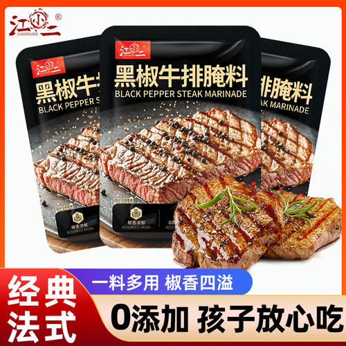 法式黑椒牛排腌制调料旗舰店烧烤专用黑胡椒家用烤肉煎焗粉