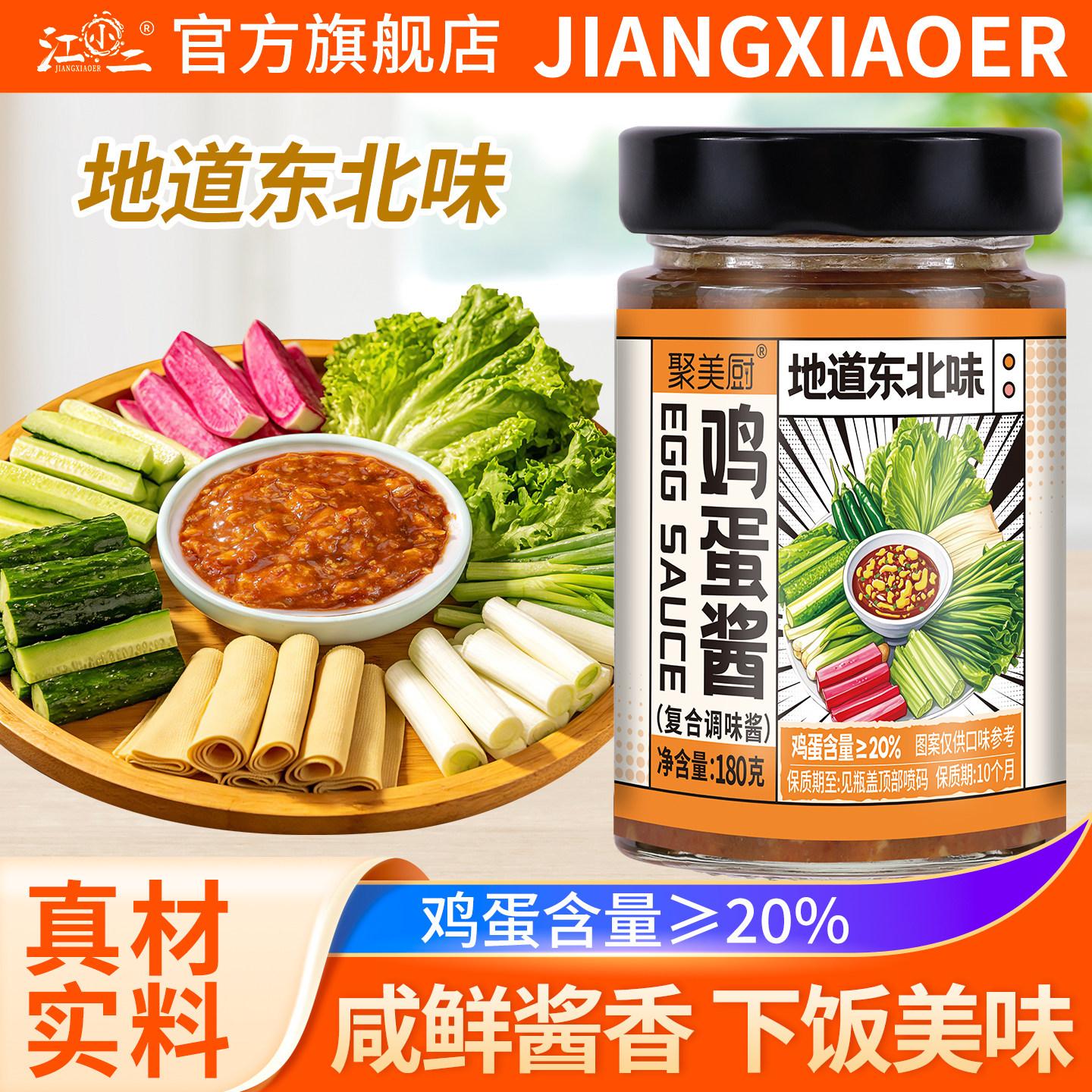 东北鸡蛋酱大酱蘸酱菜正三明治饭包酱油宗风味黄豆卷饼拌面下饭