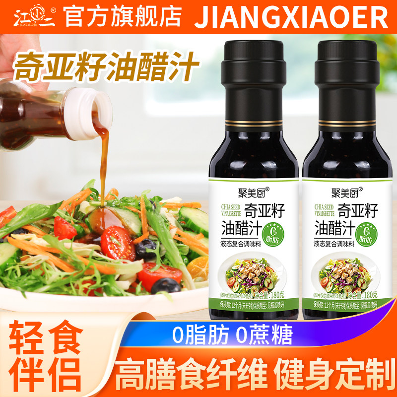 0脂肪0蔗糖轻食沙拉奇亚籽油醋汁