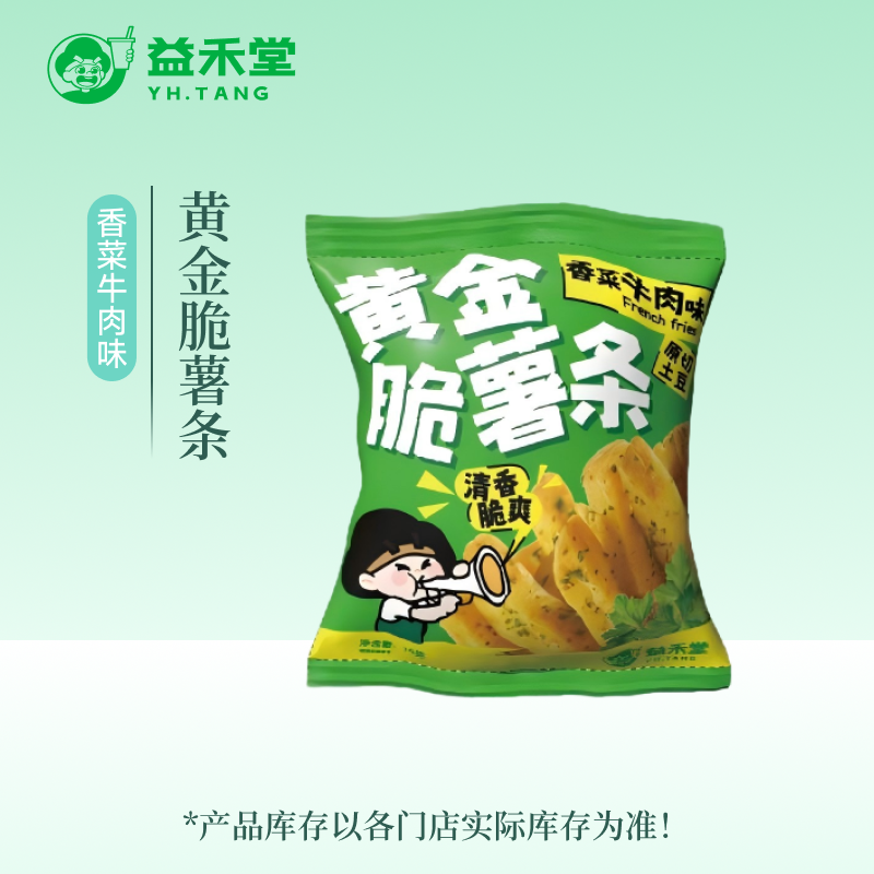 益禾堂 黄金脆薯条 零食团购优惠券兑换券 小程序到店自提使用