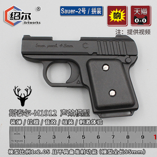 绍尔1:2.05掌心雷怀旧情怀打响声音儿童拆卸金属玩具模型不可发射