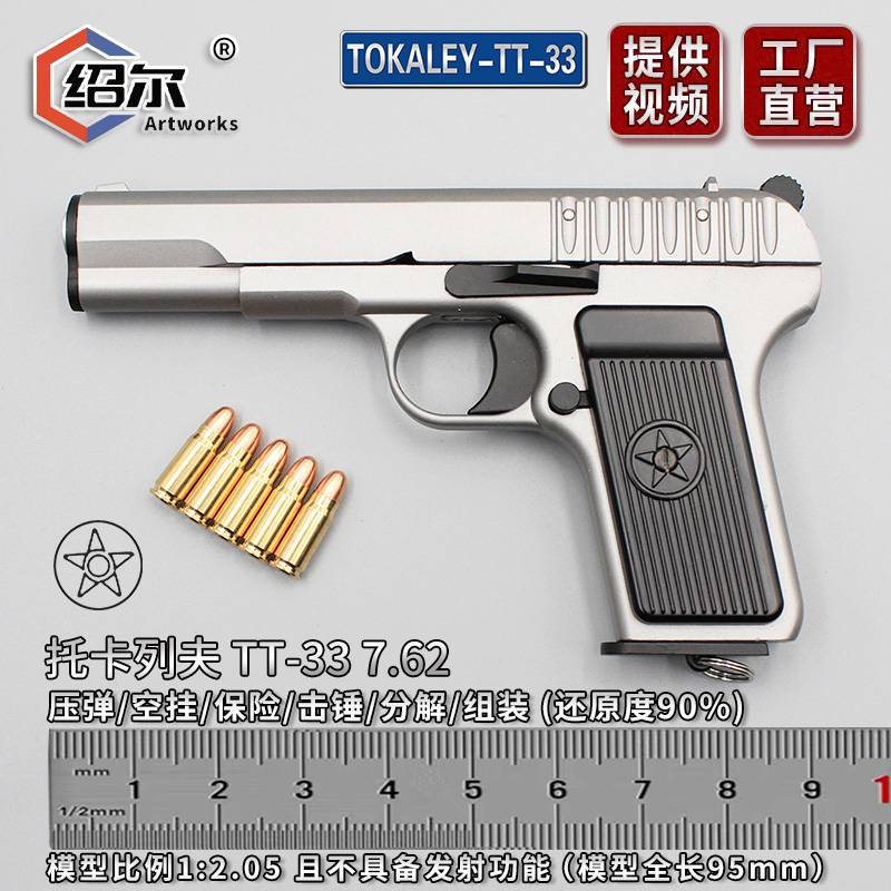 绍尔模型托卡列夫中国54TT33