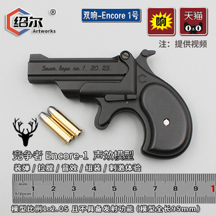 绍尔德林杰1:2.05双响打声音全金属玩具模型手枪砸儿童炮不可发射