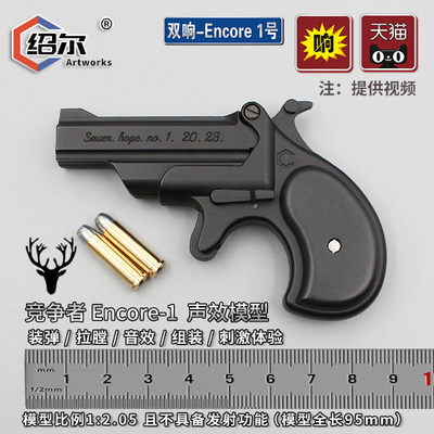 绍尔金属模型金属响声怀旧