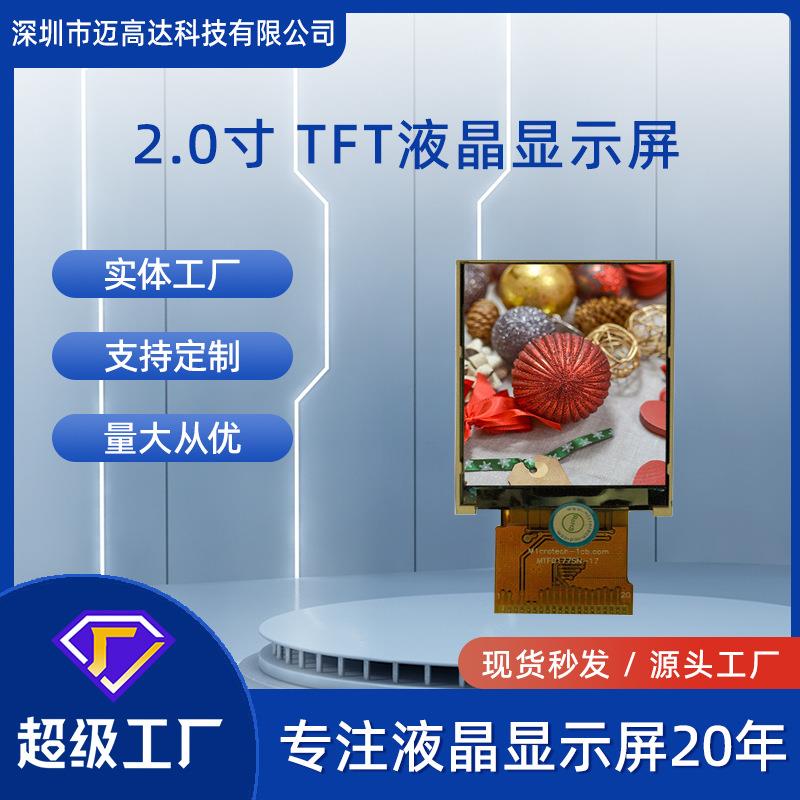 2寸2.4寸2.8寸3.2寸3寸3.97寸4.3寸6.5寸LCDTFT液晶显示屏厂家