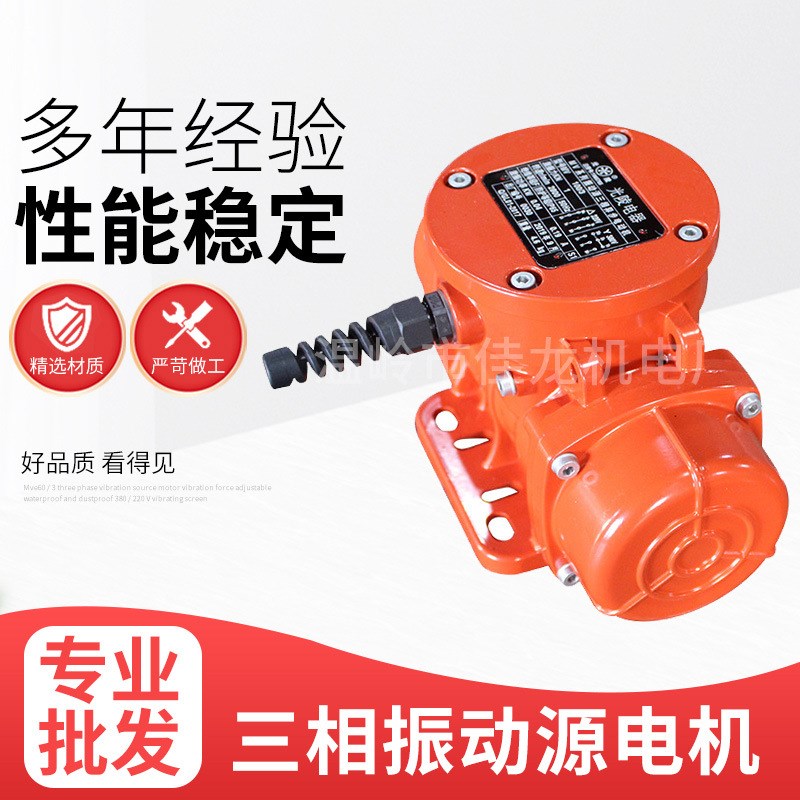 MV40/15 三相振动源电机  振动力可调 防尘 O380/220V 振动筛